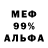 МЕФ мяу мяу Phoenix Popov